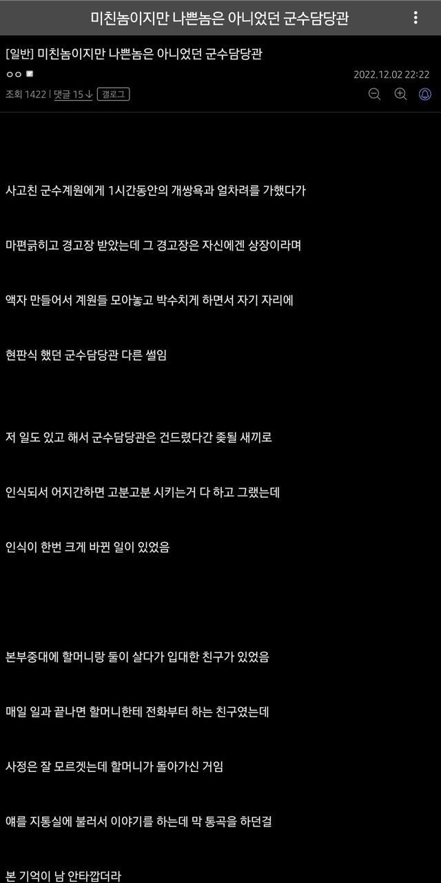 Internet_20221206_150103_1.jpeg ㅁㅊㄴ이지만 나쁜놈은 아니었던 군수담당관.jpg