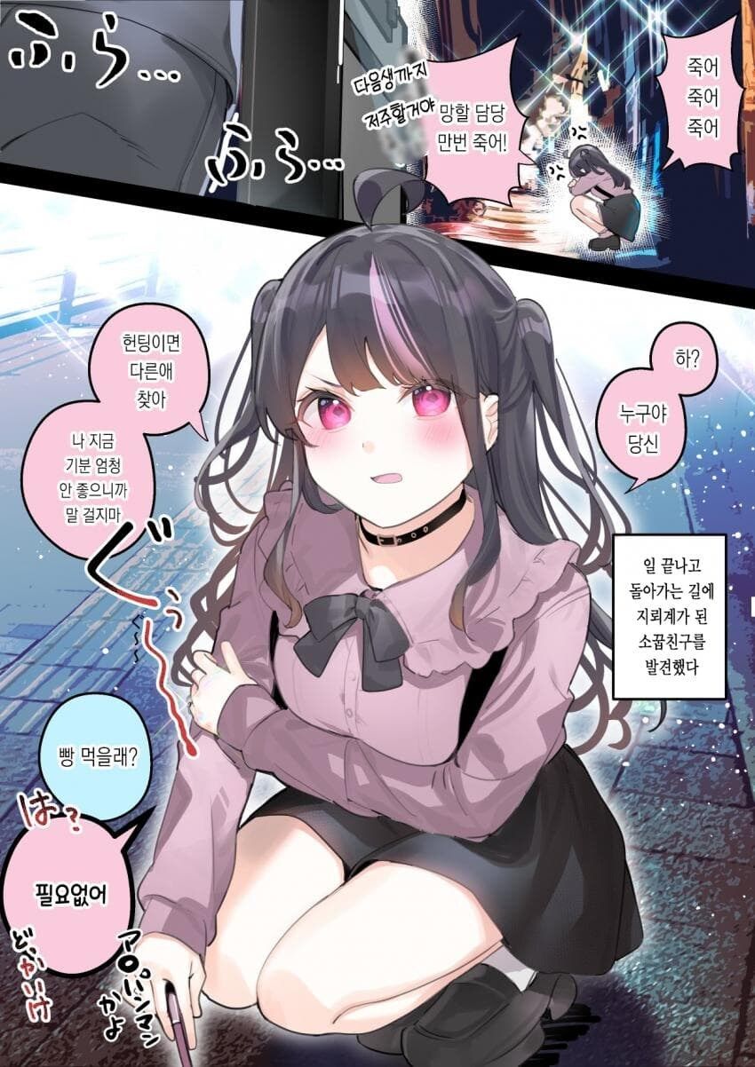 지뢰녀와 속결 결혼하는.manhwa - 순애 채널 000.jpg