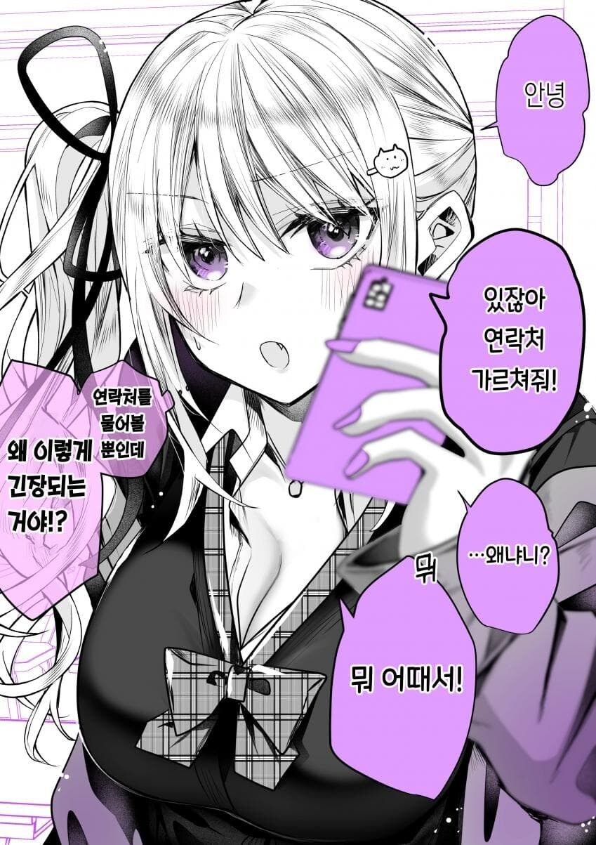 갸루녀 구원 순애하는 manhwa. - 순애 채널 007.jpg