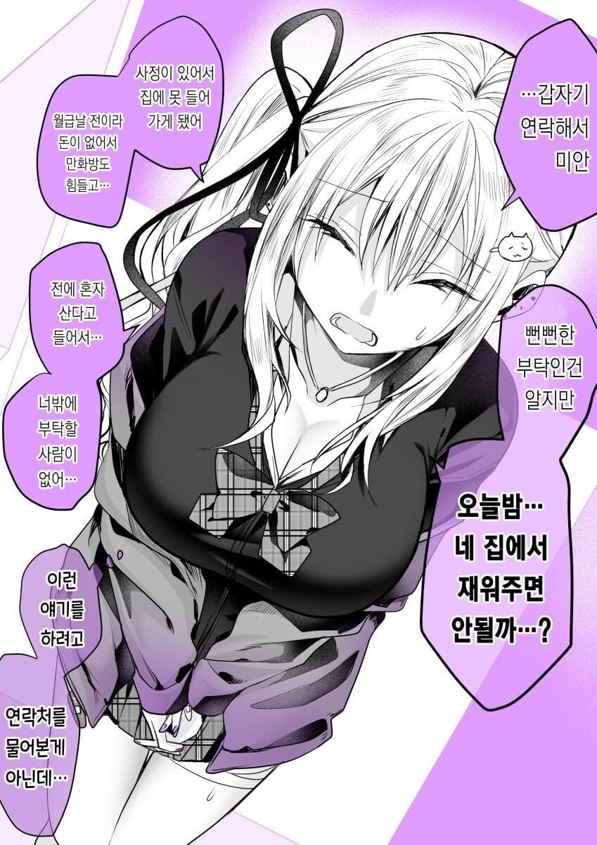 갸루녀 구원 순애하는 manhwa. - 순애 채널 008.jpg