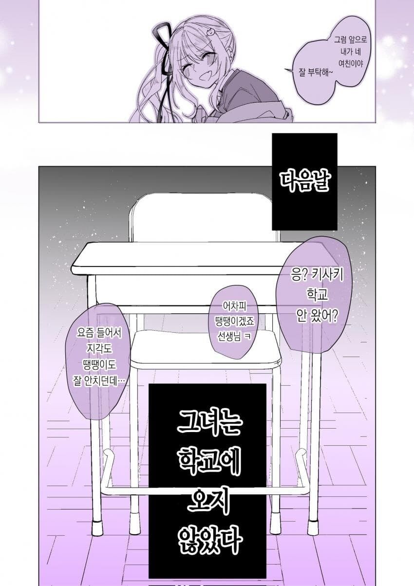 갸루녀 구원 순애하는 manhwa. - 순애 채널 015.jpg