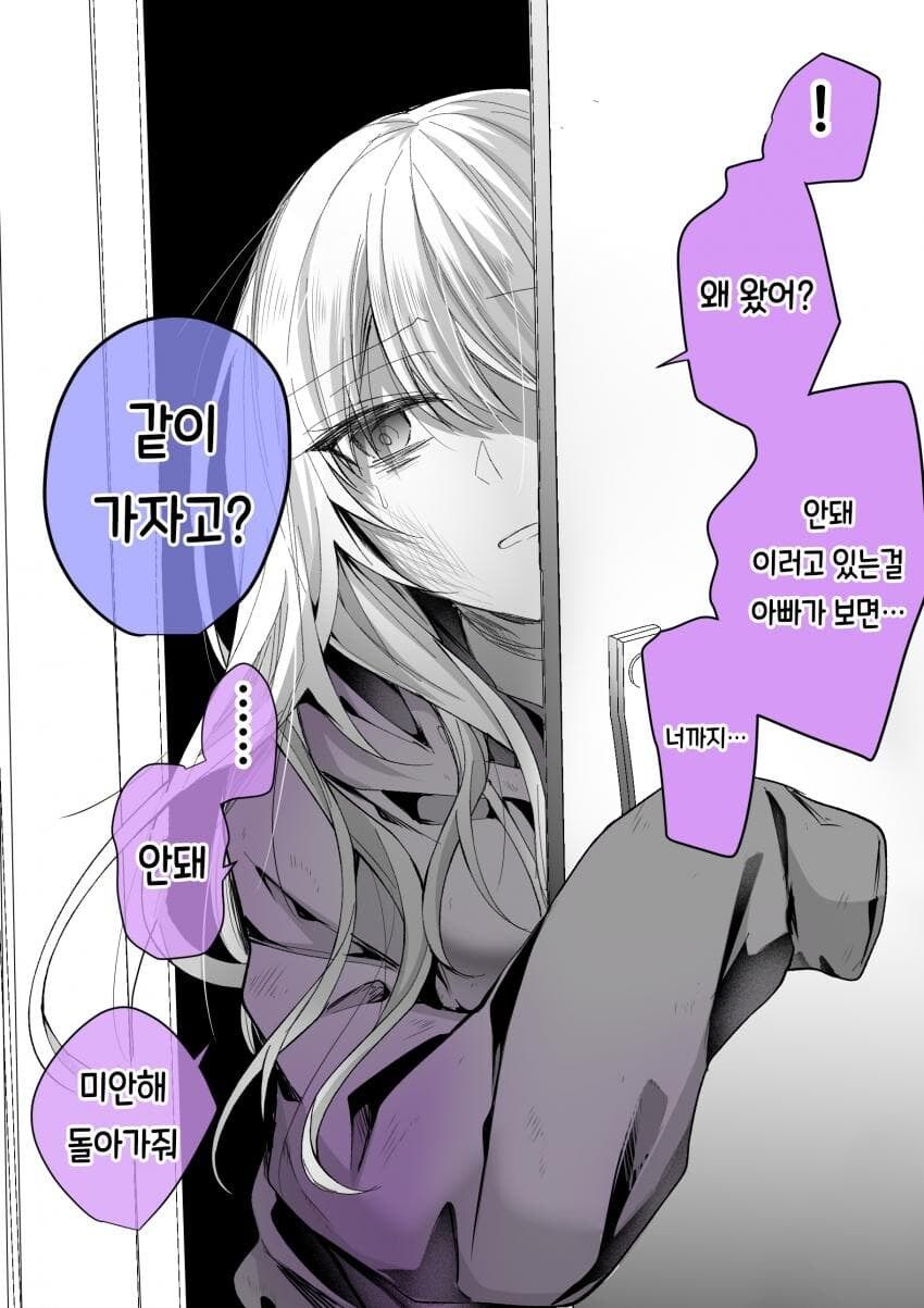 갸루녀 구원 순애하는 manhwa. - 순애 채널 026.jpg