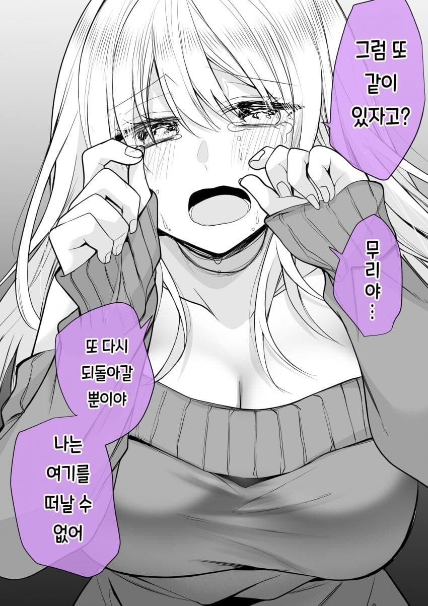 갸루녀 구원 순애하는 manhwa. - 순애 채널 029.jpg