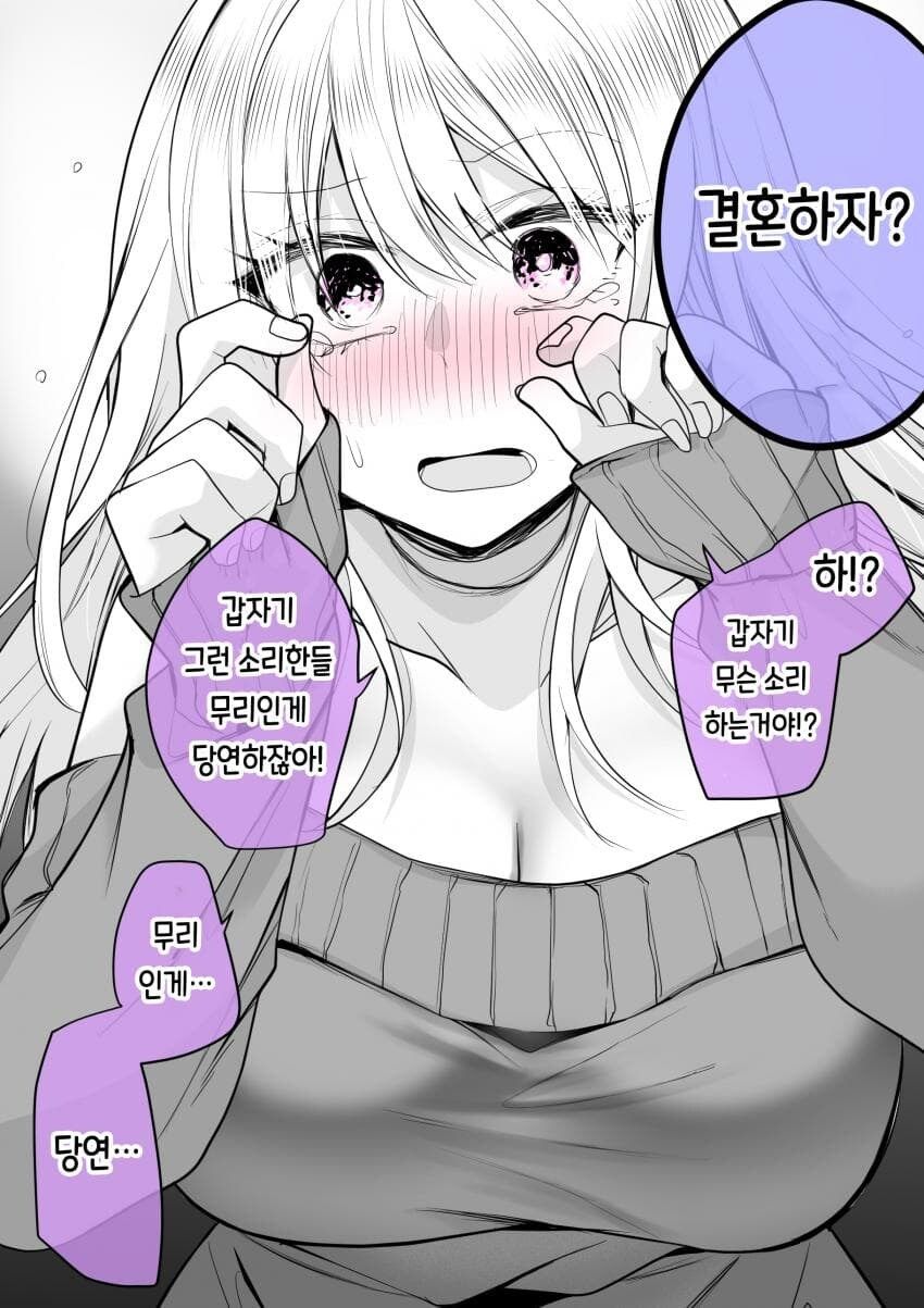 갸루녀 구원 순애하는 manhwa. - 순애 채널 030.jpg