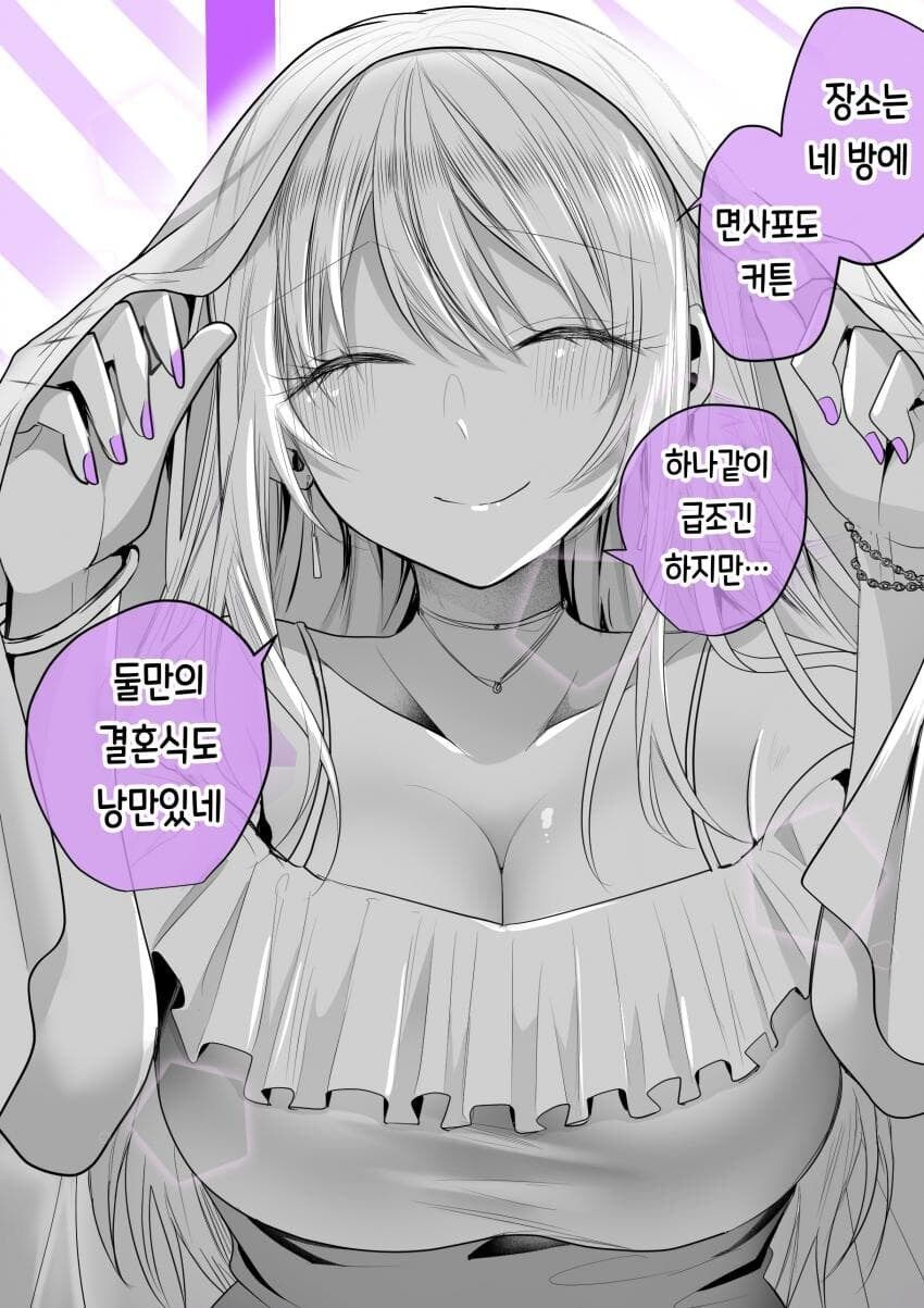 갸루녀 구원 순애하는 manhwa. - 순애 채널 037.jpg