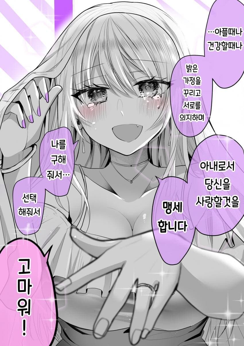 갸루녀 구원 순애하는 manhwa. - 순애 채널 038.jpg