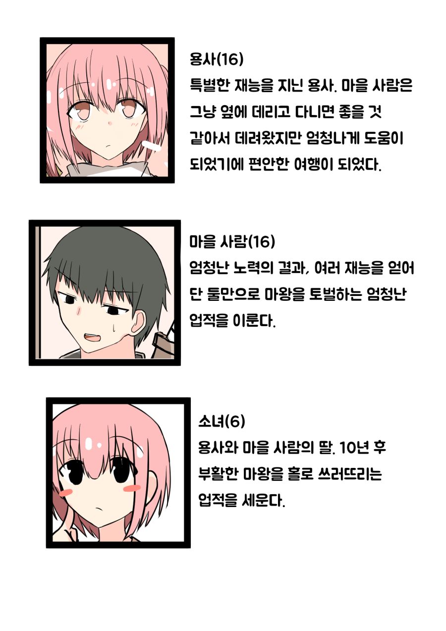 핫산) 용사와 마을 사람 - 순애 채널 009.png