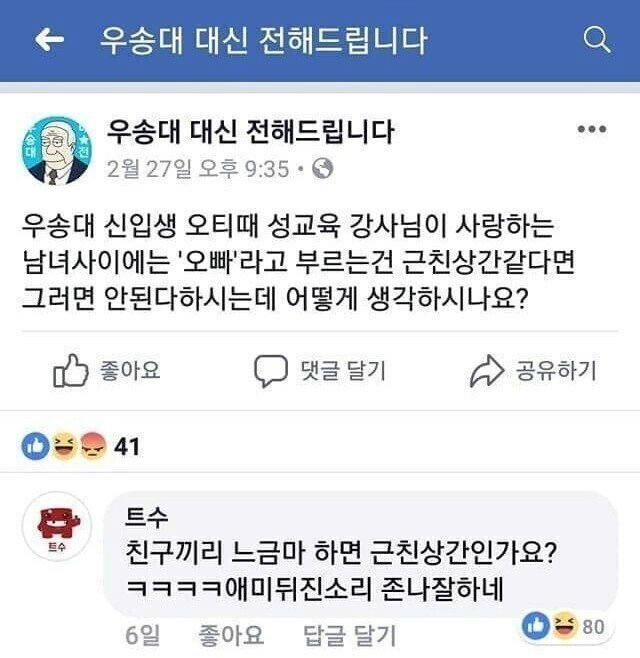 남녀사이 오빠라 부르는것이 근친상간 같다면 하지 말아야 한다.jpg