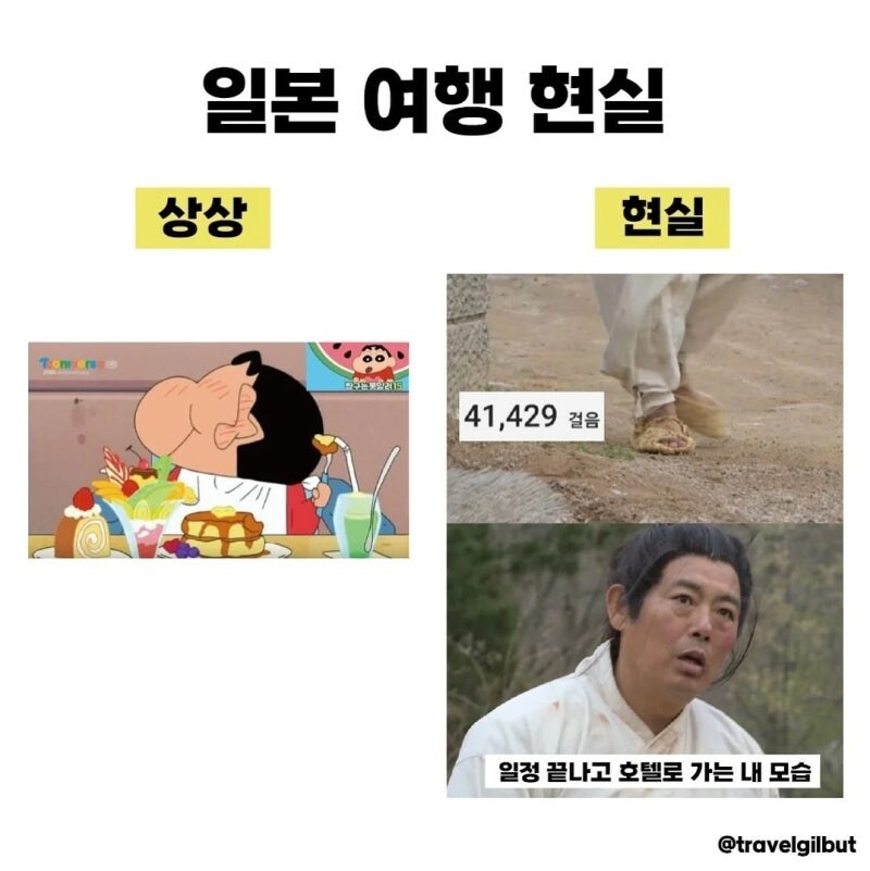 일본여행현실.jpg