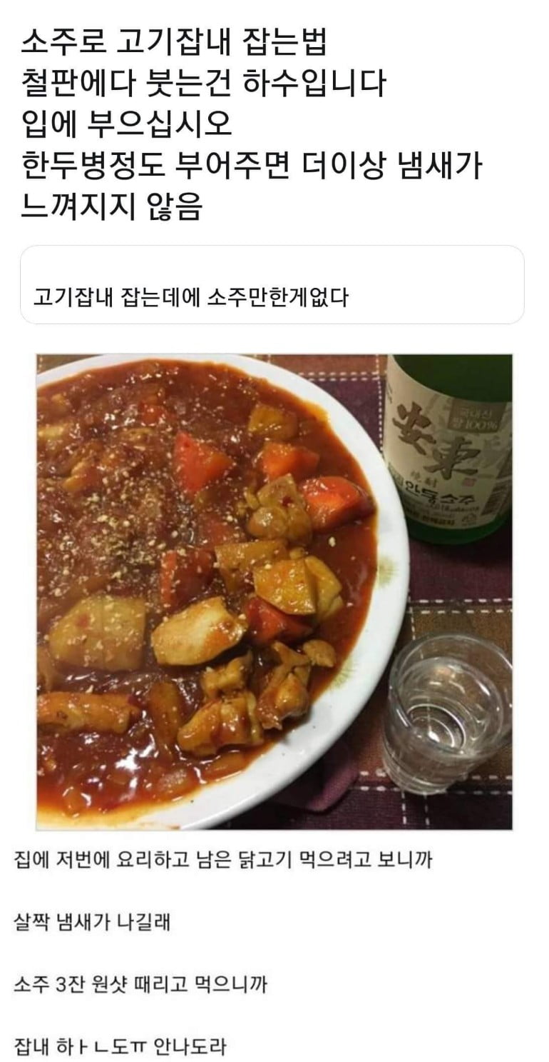 221.jpg 소주로 고기 잡내 잡는 법