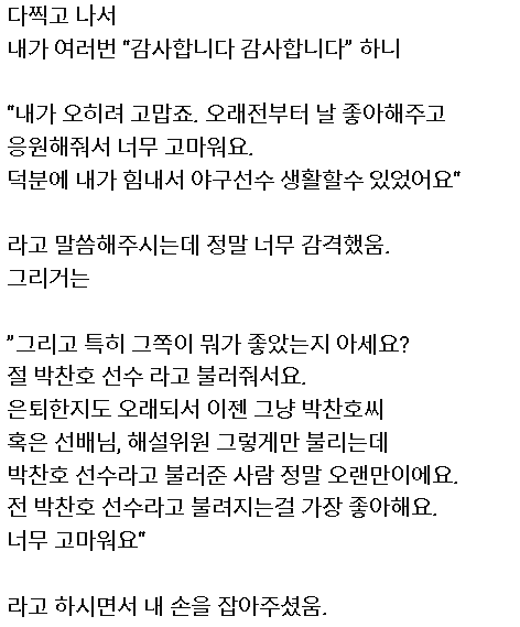 image.png 10년 전 우연히 박찬호 선수와 함께 운동하고 샤워한 팬