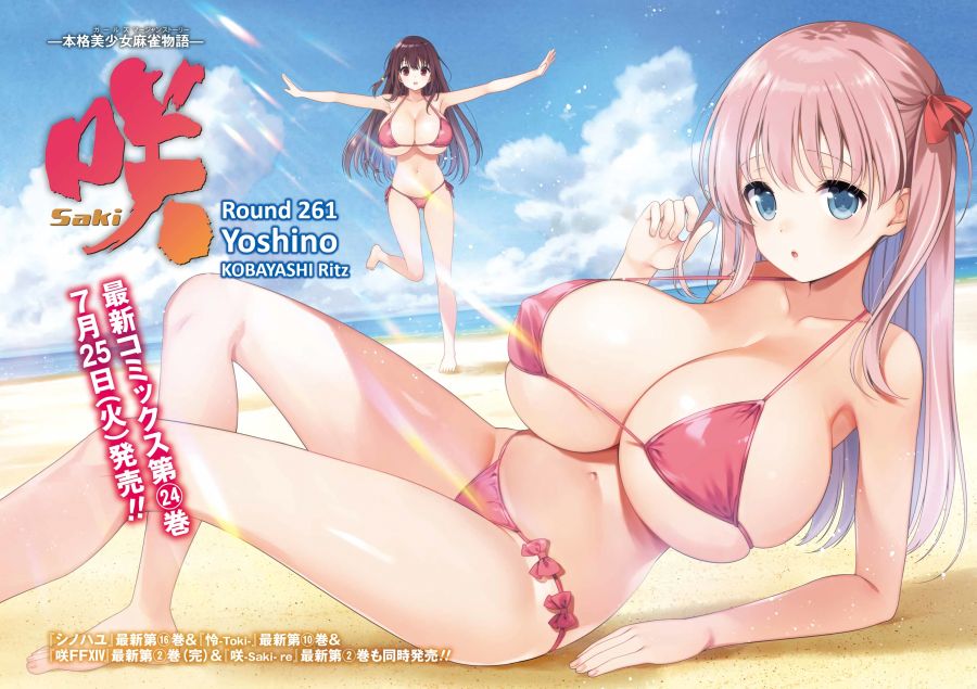 yande.re 1105334 bikini erect_nipples haramura_nodoka kobayashi_ritz matsumi_kuro saki swimsuits.jpg