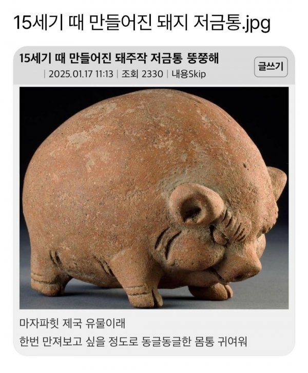 15세기 때 만들어진 돼지 저금통