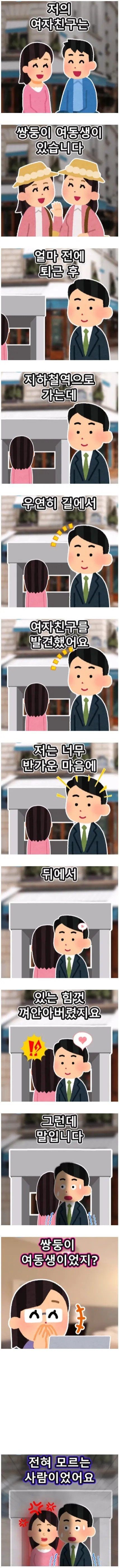 a.jpg 여자친구는 쌍둥이 여동생이 있습니다.jpg