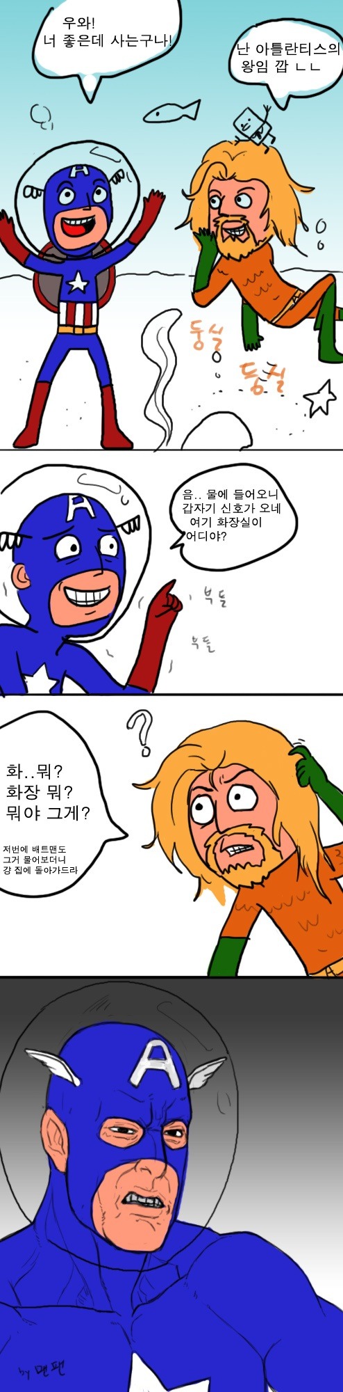 아쿠아맨 집에 놀러간 미국대장.jpg