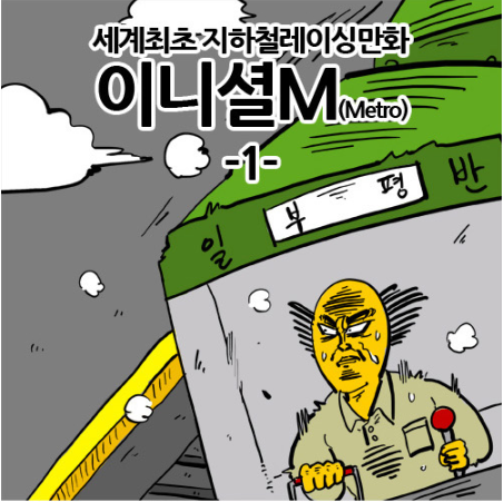 이말년시리즈.png