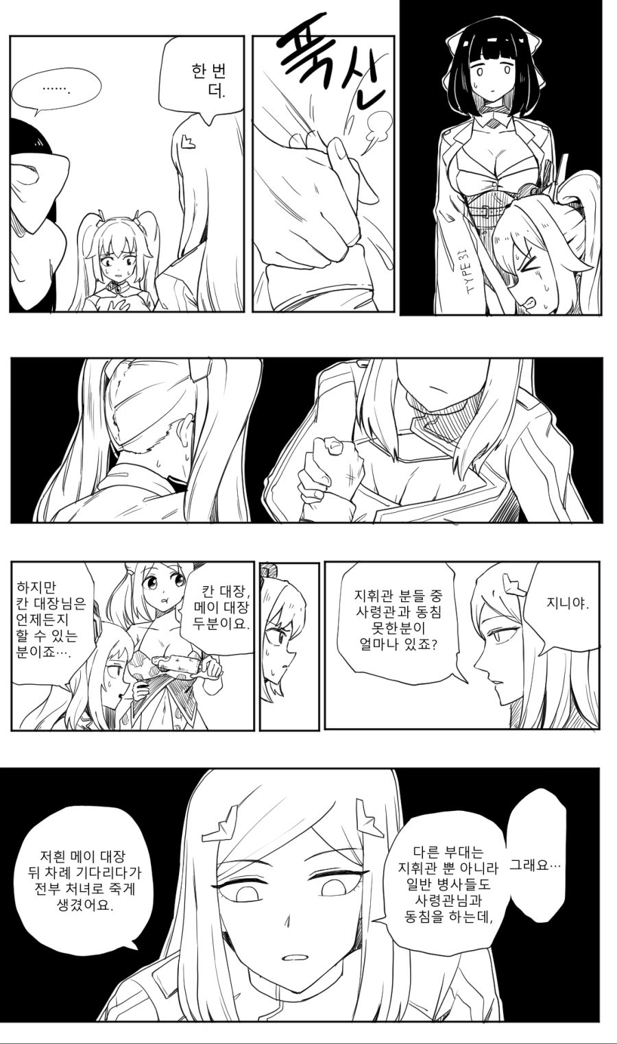 [라오]앞의 똥차가 빠지질 않는다.manga2.jpg