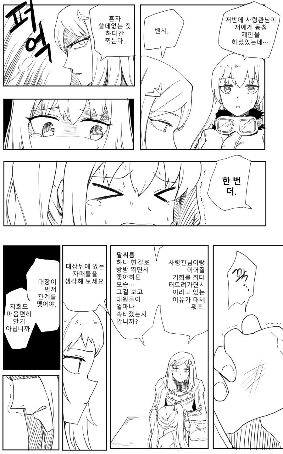 [라오]앞의 똥차가 빠지질 않는다.manga3.jpg