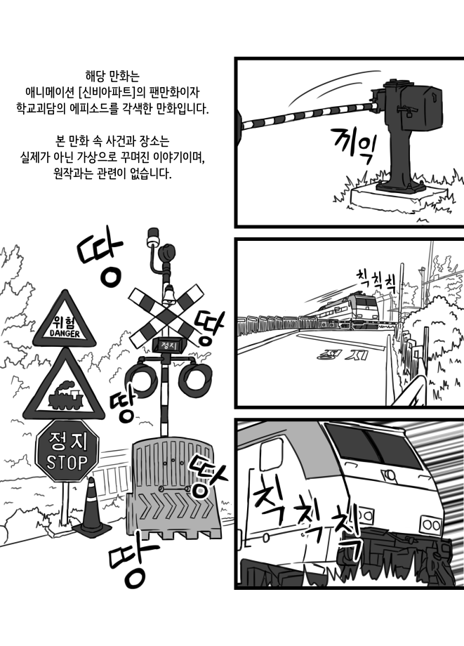 [신비아파트]건널목의 지박령_001.png