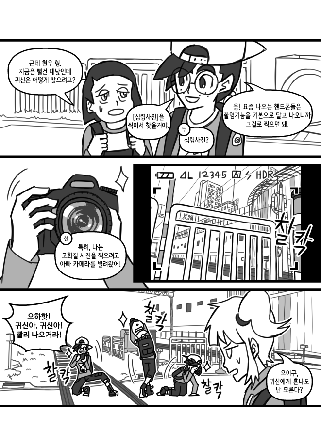 [신비아파트]건널목의 지박령_006.png