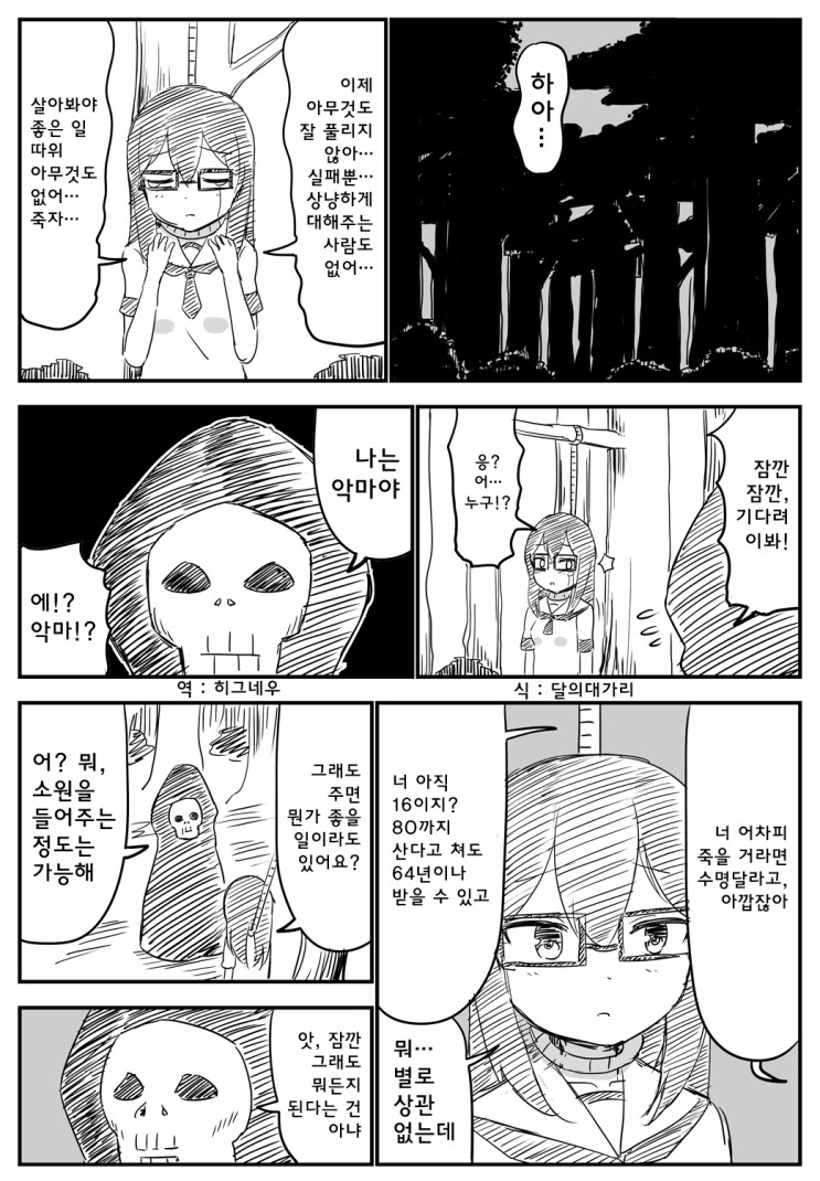 악마의 거래.manhwa1.png