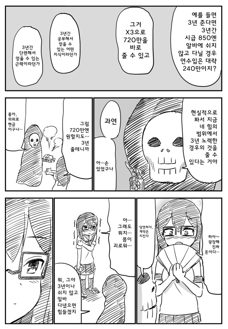 악마의 거래.manhwa2.png