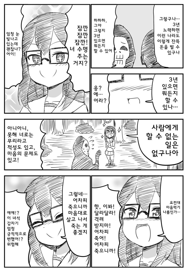 악마의 거래.manhwa3.png