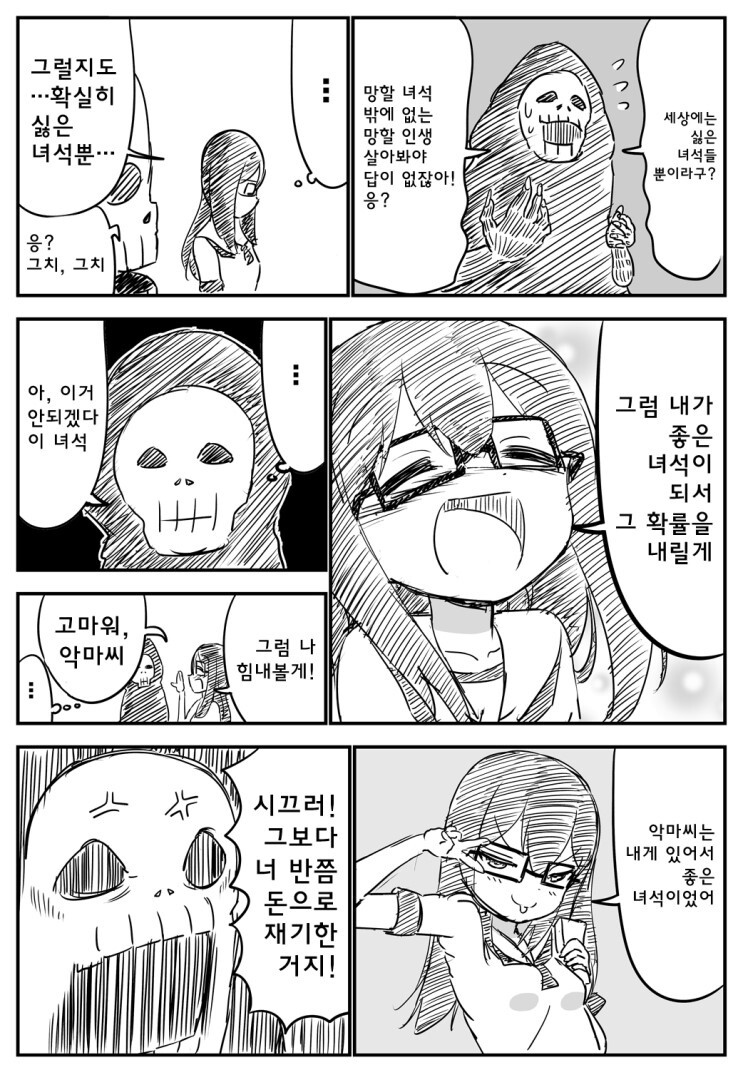 악마의 거래.manhwa4.png