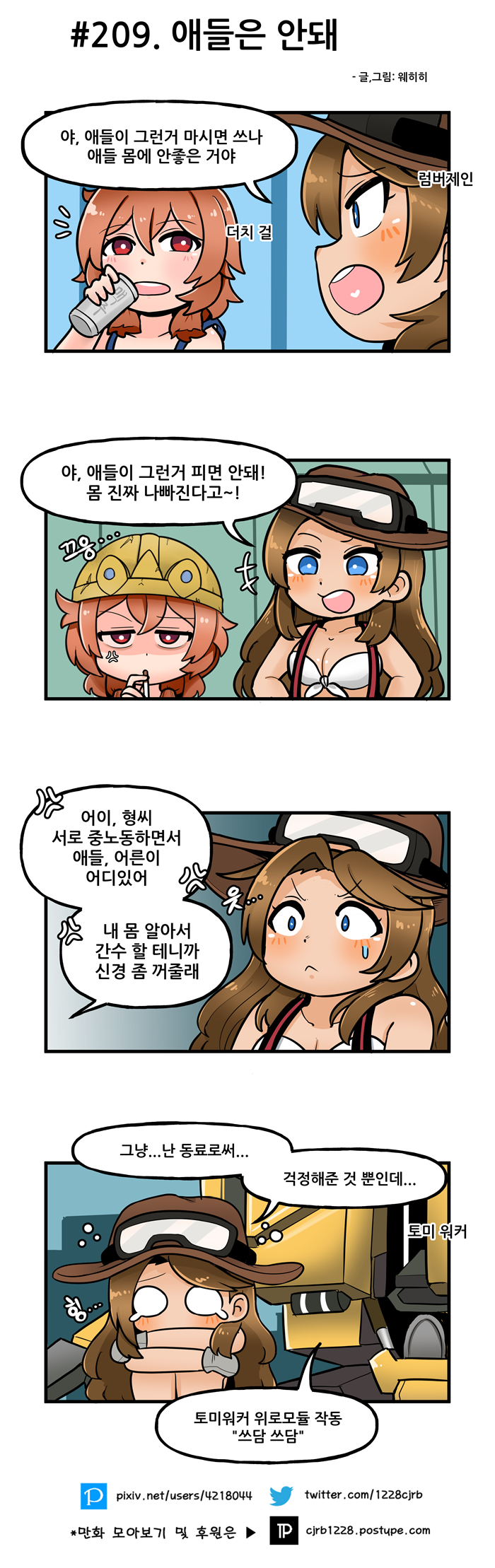 209._애들은_안돼.png