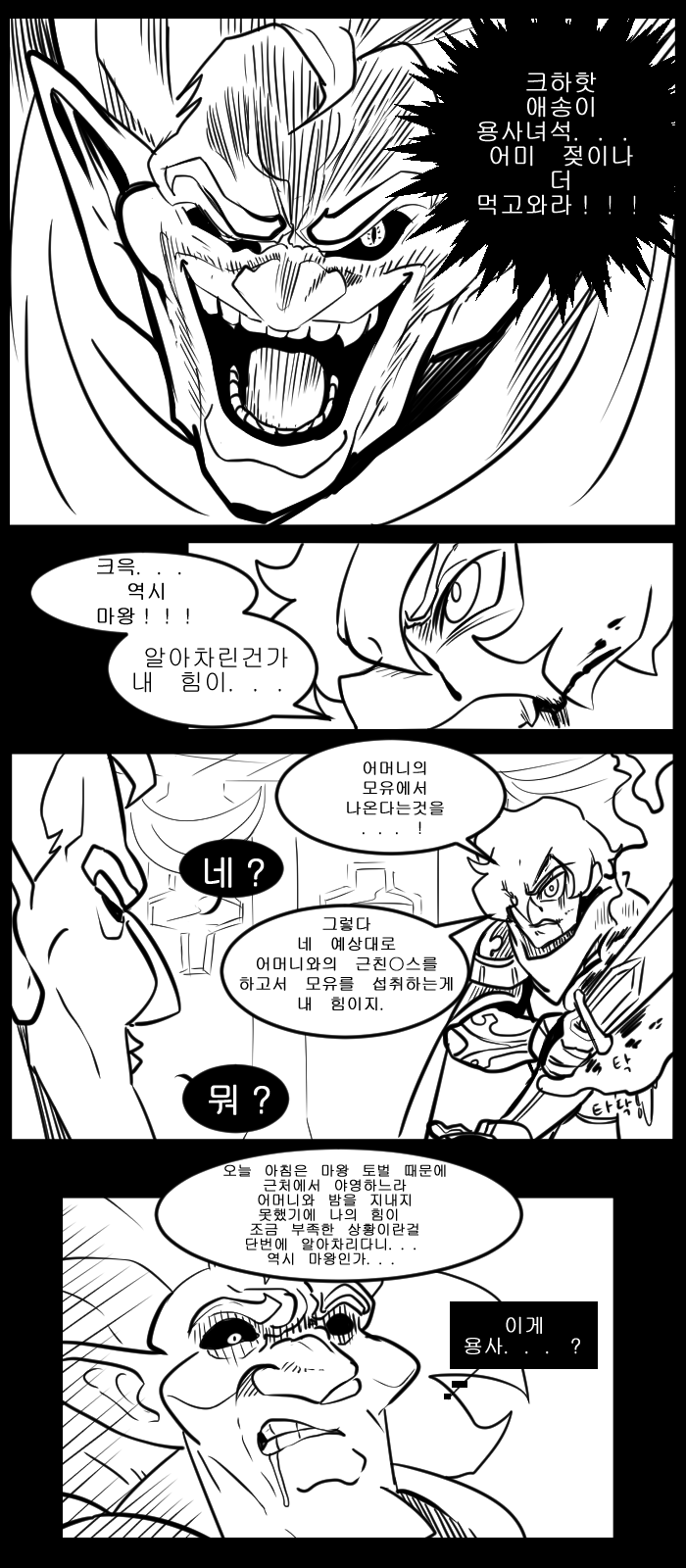 용사망가.png