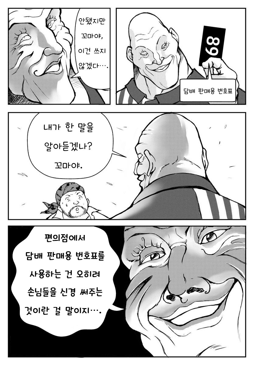 고딩이 담배 뚫다가 걸림.manhwa3.png