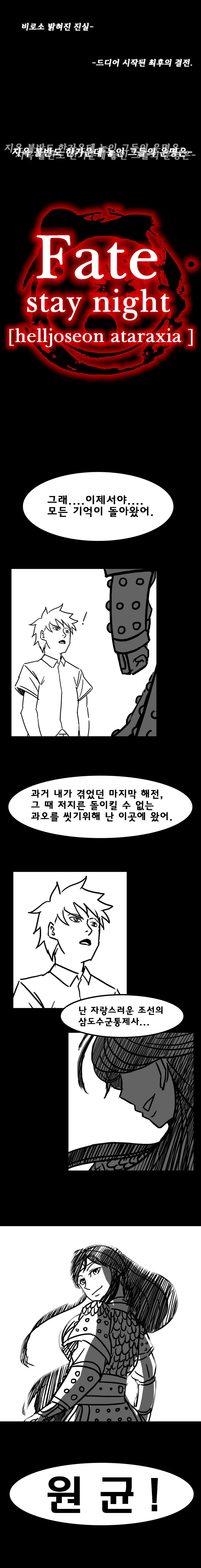 페이트_헬조선_004.jpg