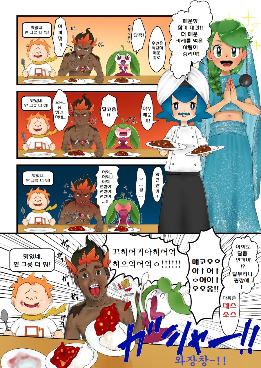 매운 카레.png