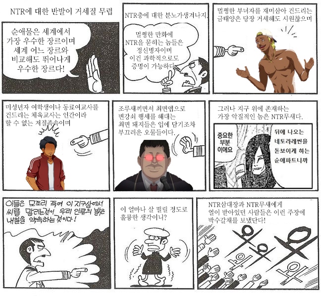 NTR분노.jpg