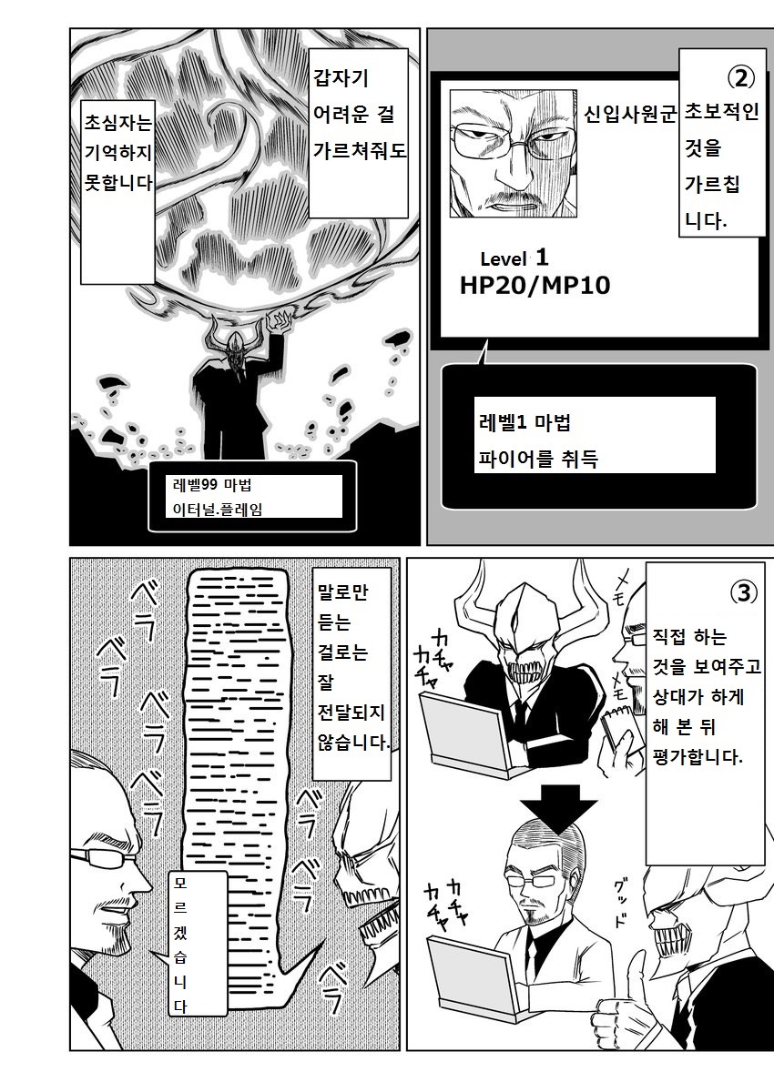 마왕의 기업 철칙 만화1.jpg