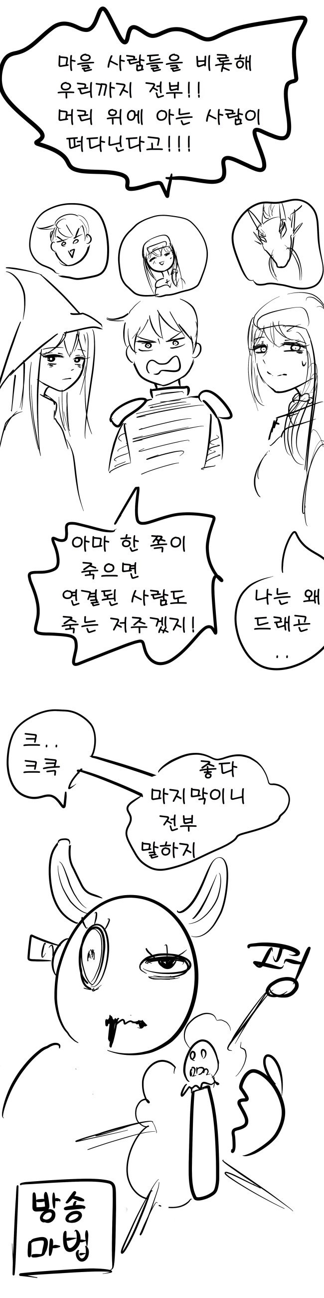 마왕이 내린 끔찍한 저주3.jpg