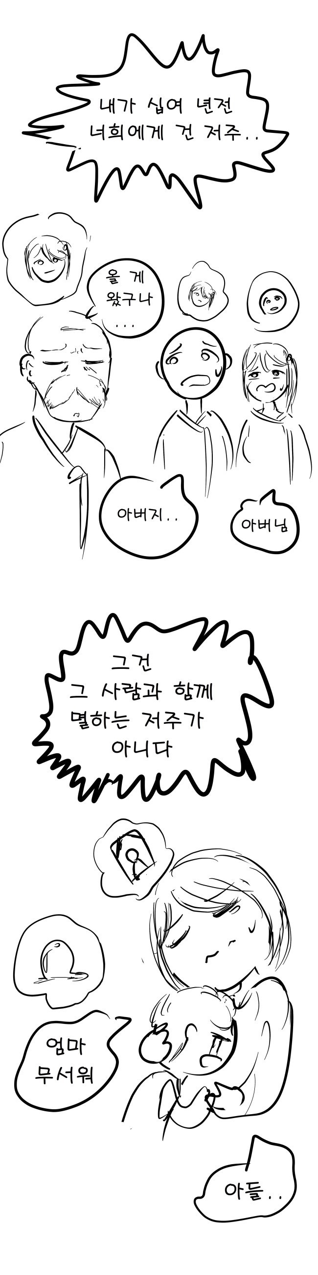 마왕이 내린 끔찍한 저주4.jpg