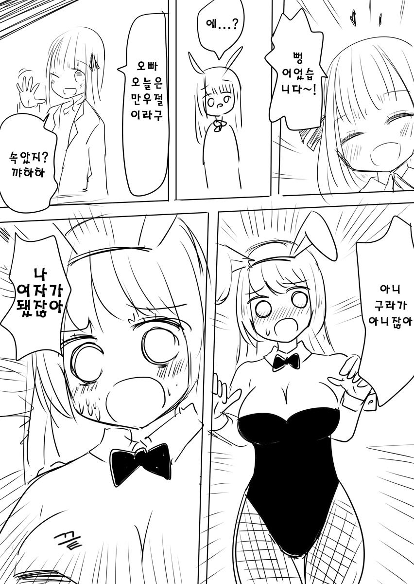 여동생이 만우절 농담하는 만와3.jpg