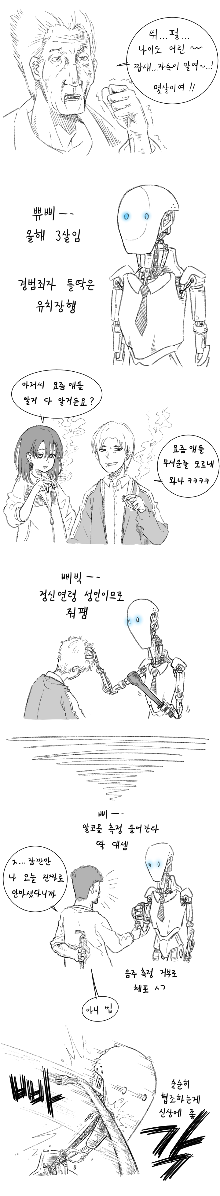 로봇경찰1.jpg