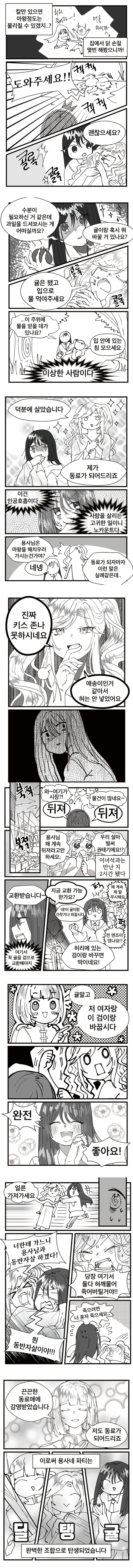 귤까는_용사님_만화_02.jpg