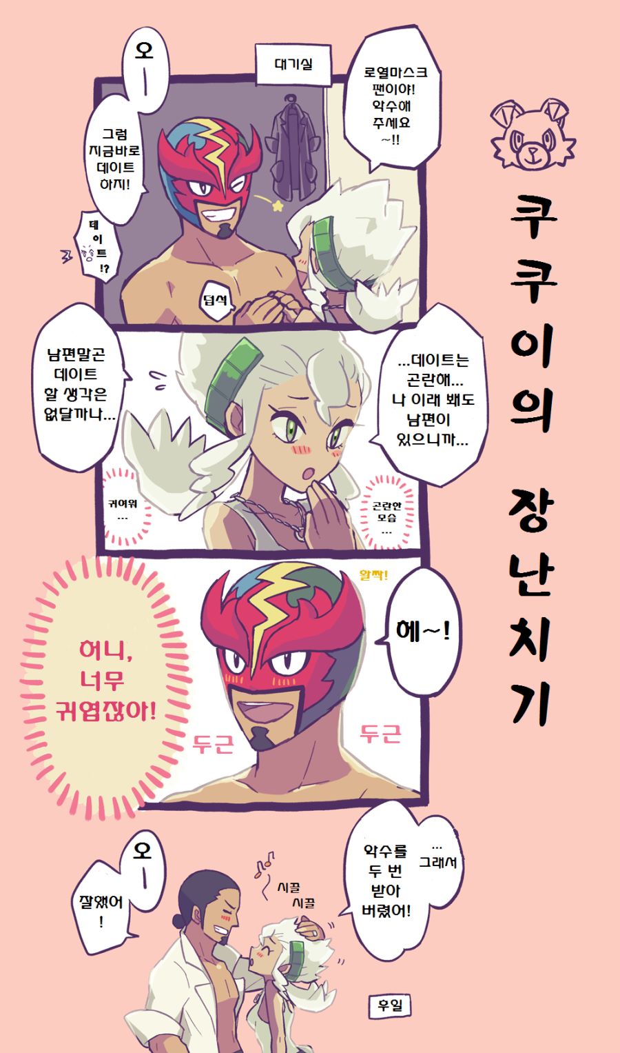 쿠쿠이의 장난.png