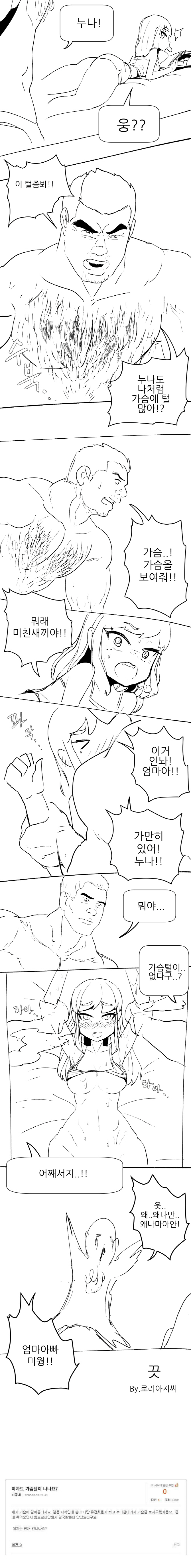 누나 가슴털.jpg