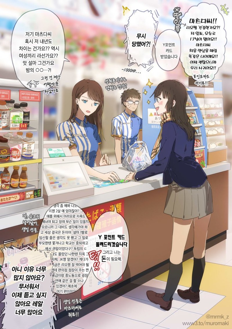 임산부에게 여중생이 고백하는 Manga02.jpeg