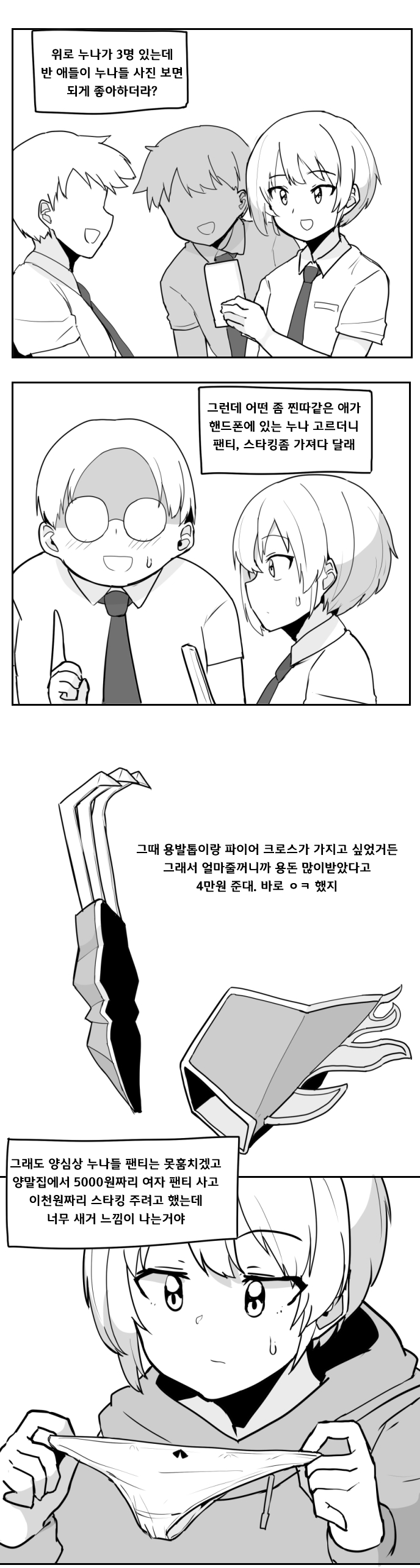 누나 팬티 파는 만화01.jpg