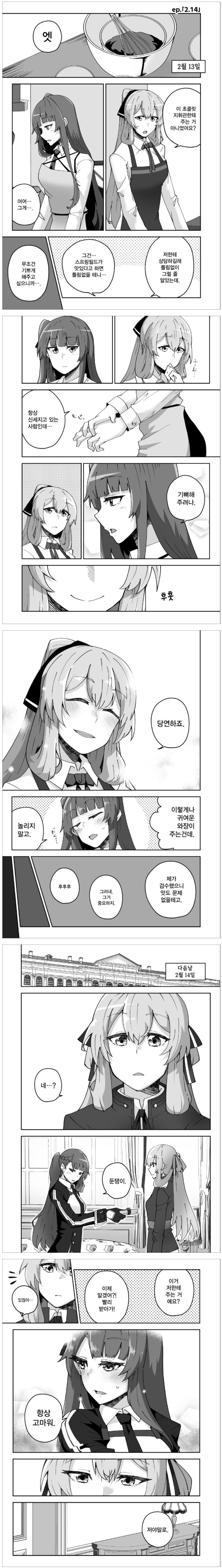 [소녀전선] 와춘전 발렌타인 만화.jpg