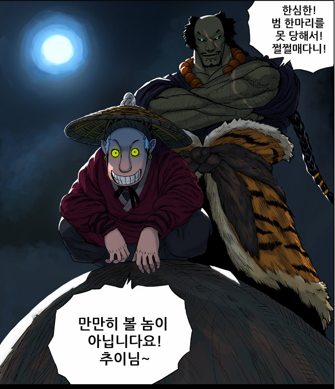 추이 첫등장.PNG