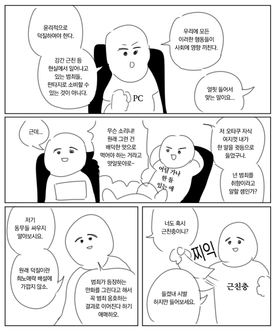 근친충 씹덕 근친 현관 오빠 여동생 만화.png