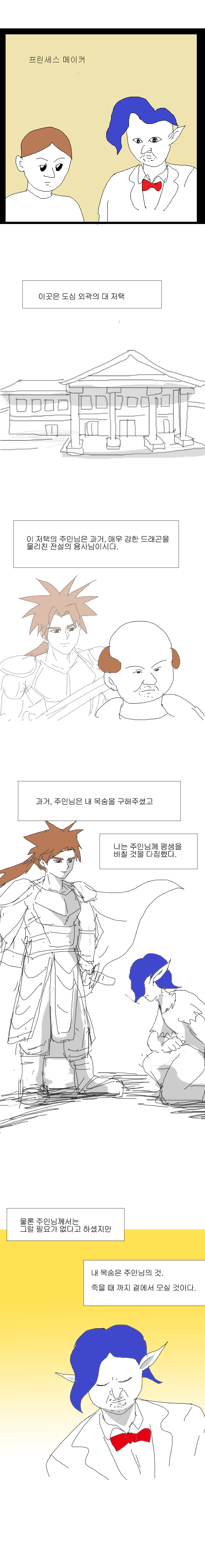 프린세스_메이커_만화_0.png