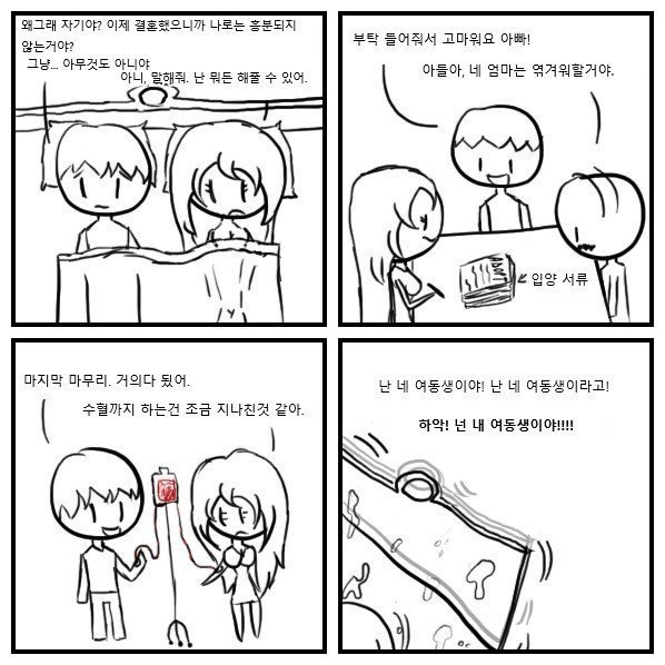 여동생 근친루트 만화.jpg