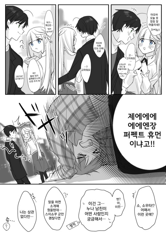 만화_누나한테 남친_03.jpeg